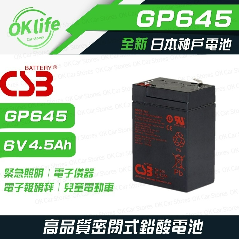 【CSB】全新神戶CSB電池 GP645 6V 4.5Ah NP4-6-規格圖4