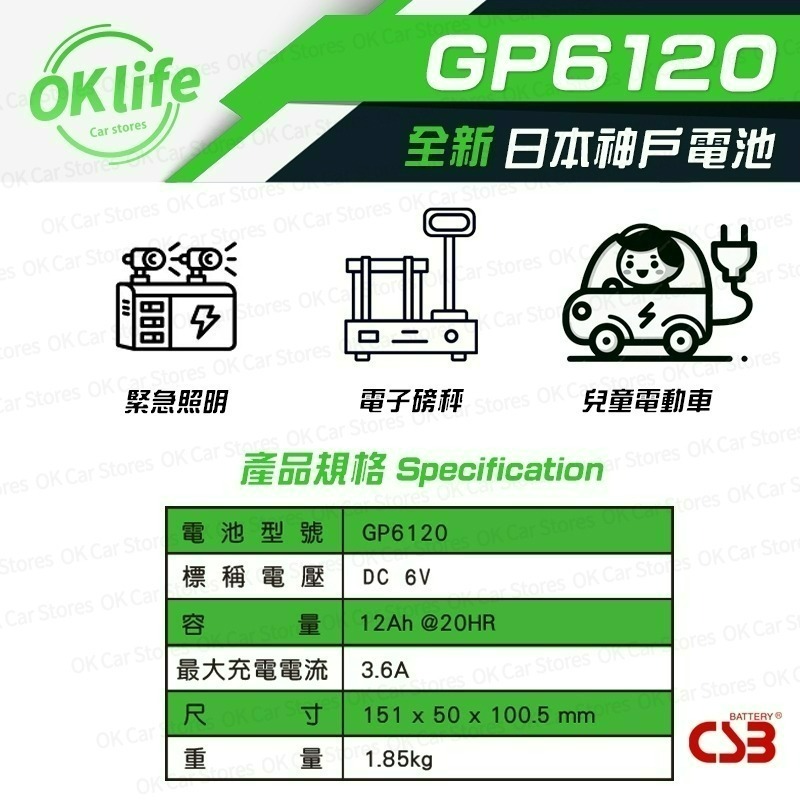 【CSB】全新神戶CSB電池 GP6120 6V 12Ah (適用NP12-6)-細節圖3