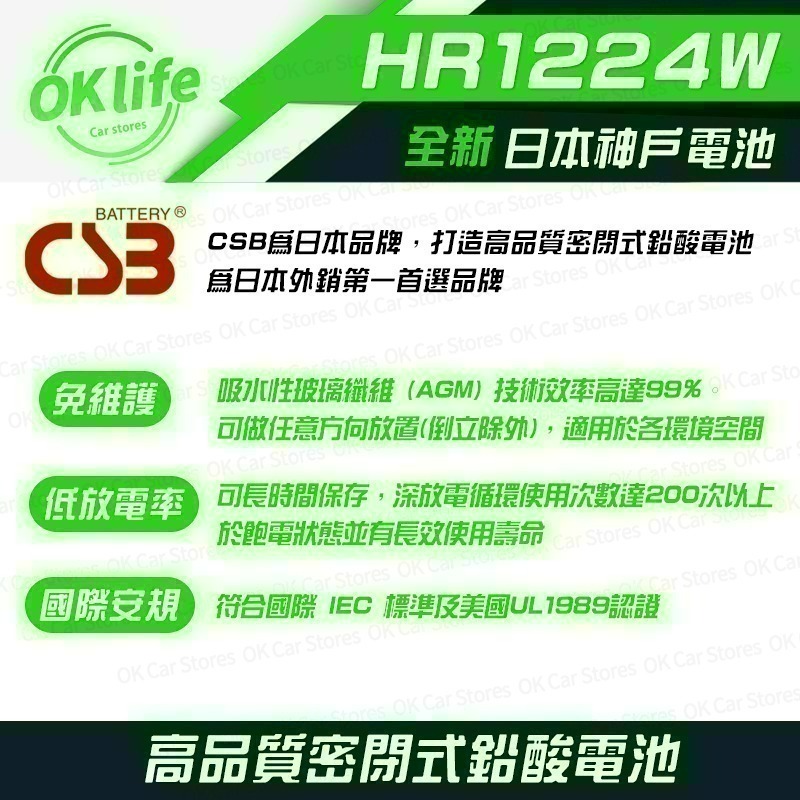 【CSB】全新神戶CSB電池 HR1224W 12V 24W 高效率不斷電蓄電池-細節圖2