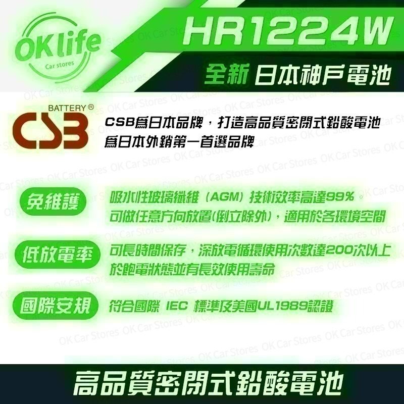 【CSB】全新神戶CSB電池 HR1224W 12V 24W 高效率不斷電蓄電池-細節圖2