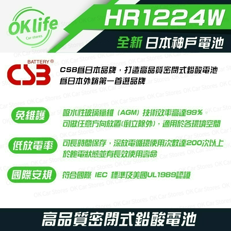 【CSB】全新神戶CSB電池 HR1224W 12V 24W 高效率不斷電蓄電池-細節圖2