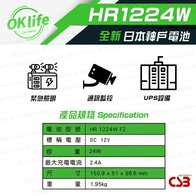 【CSB】全新神戶CSB電池 HR1224W 12V 24W 高效率不斷電蓄電池-細節圖3