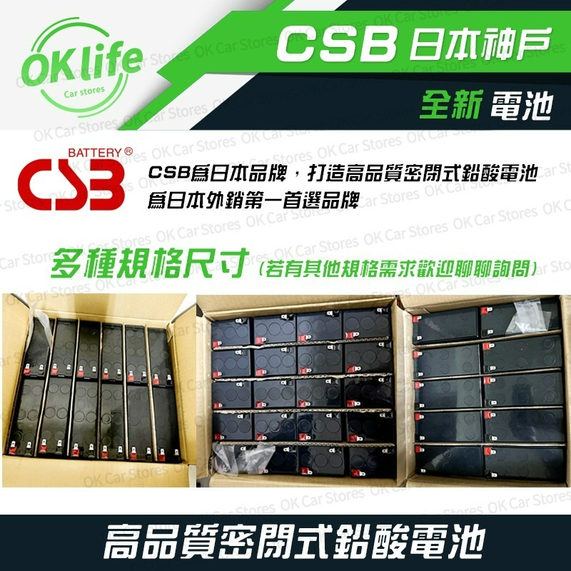 【CSB】全新神戶CSB電池 HR1224W 12V 24W 高效率不斷電蓄電池-細節圖4