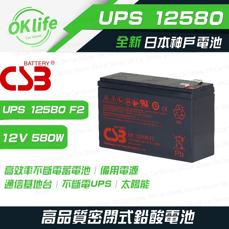 【CSB】全新神戶CSB電池 HR1224W 12V 24W 高效率不斷電蓄電池-規格圖4