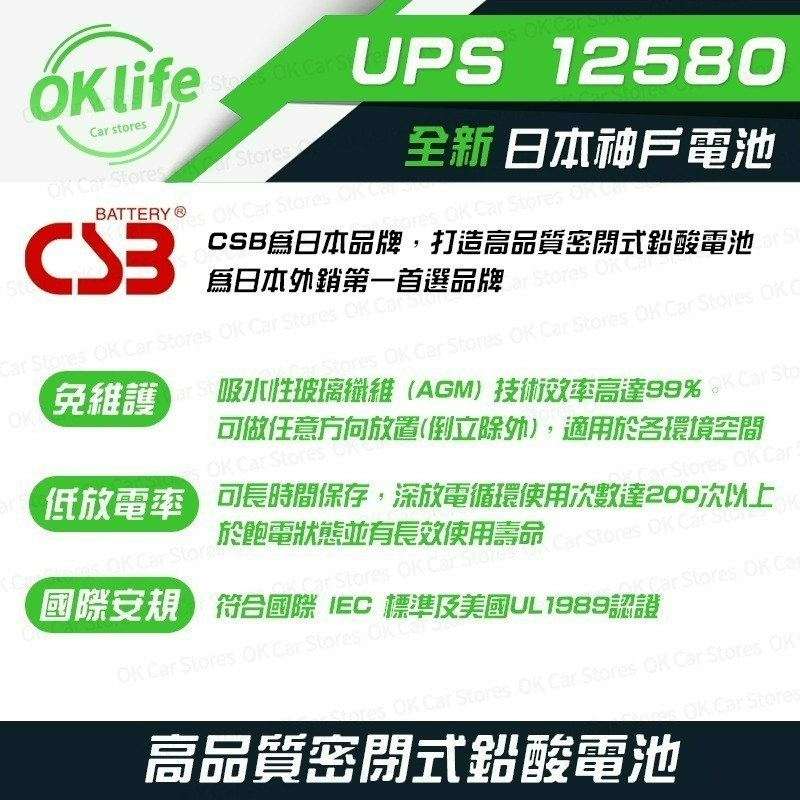 【CSB】全新神戶CSB電池 UPS12580W 12V 580W 高效率不斷電蓄電池-細節圖2