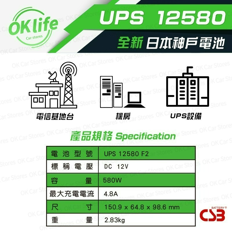 【CSB】全新神戶CSB電池 UPS12580W 12V 580W 高效率不斷電蓄電池-細節圖3