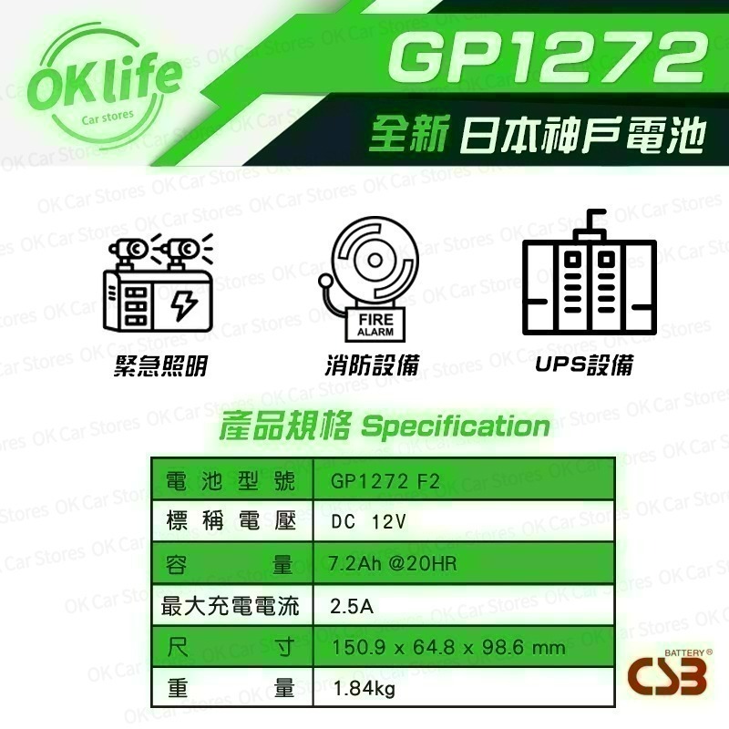 【CSB】全新神戶CSB電池 GP1272 12V 7.2Ah 不斷電蓄電池-細節圖3