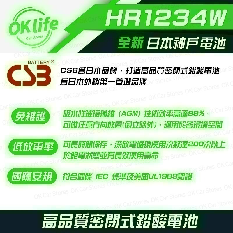 【CSB】全新神戶CSB電池 HR1234W 12V 34W 高效率不斷電蓄電池-細節圖2