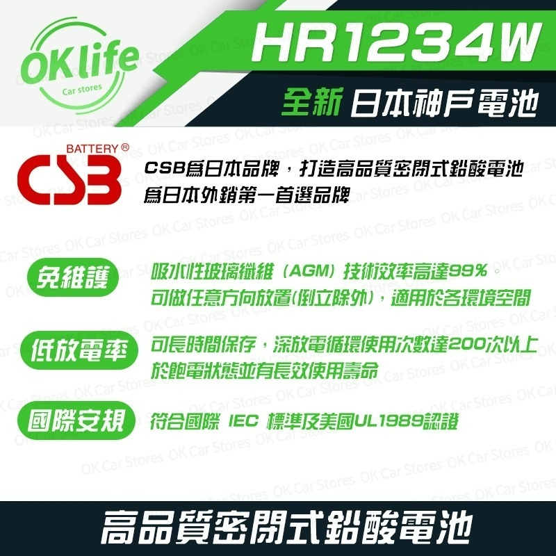 【CSB】全新神戶CSB電池 HR1234W 12V 34W 高效率不斷電蓄電池-細節圖2