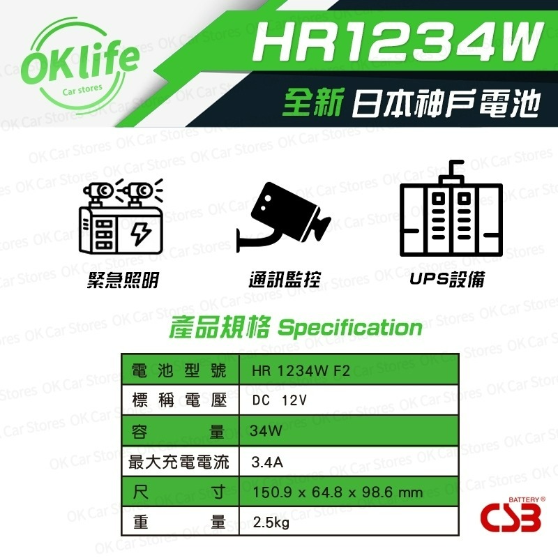 【CSB】全新神戶CSB電池 HR1234W 12V 34W 高效率不斷電蓄電池-細節圖3