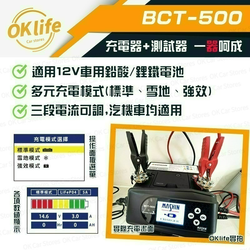 【麻新電子】BCT-500 鉛酸/鋰鐵充電器+鉛酸測試器(贈臺灣製造專用收納包)-細節圖2