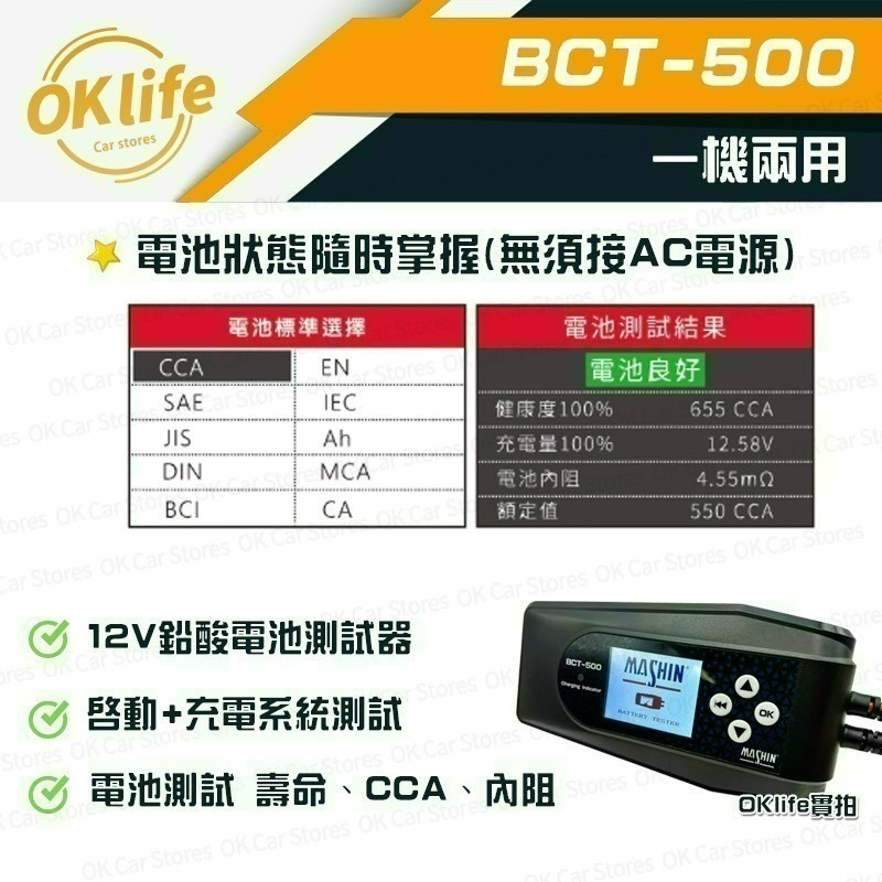 【麻新電子】BCT-500 鉛酸/鋰鐵充電器+鉛酸測試器(贈臺灣製造專用收納包)-細節圖3