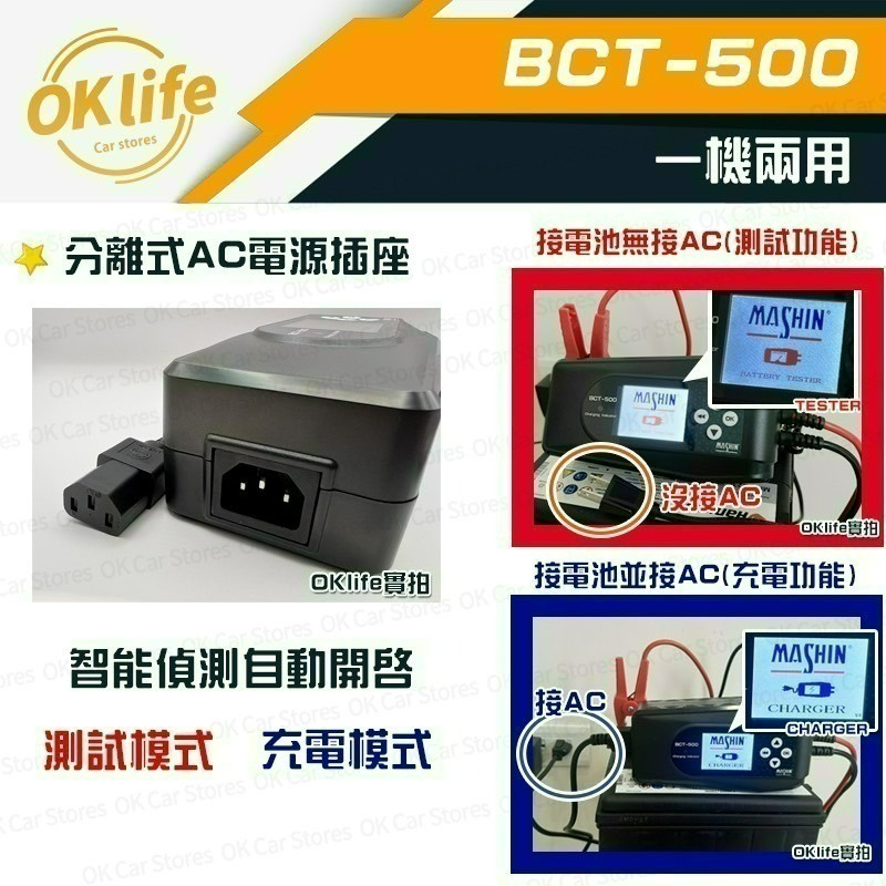 【麻新電子】BCT-500 鉛酸/鋰鐵充電器+鉛酸測試器(贈臺灣製造專用收納包)-細節圖4