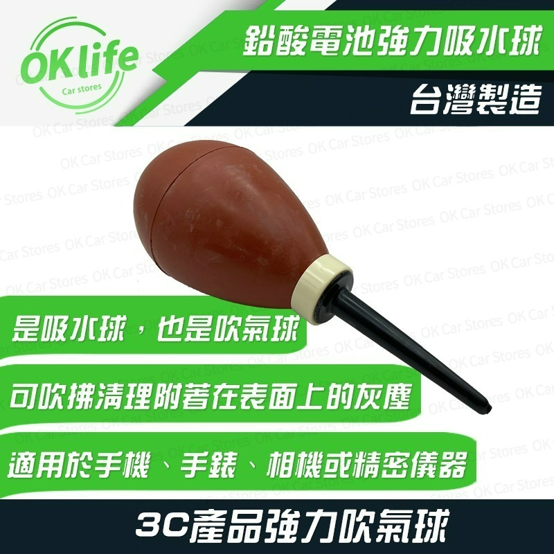 鉛酸電池強力吸水球 & 3C產品強力吹氣球-細節圖2