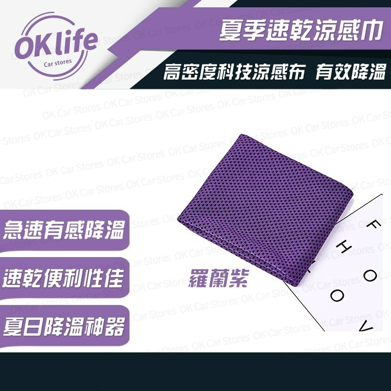 夏季消暑涼感巾 戶外活動工作者戶外運動適用 科技涼感布瞬間降溫速乾 獨立包裝多色可選-規格圖8