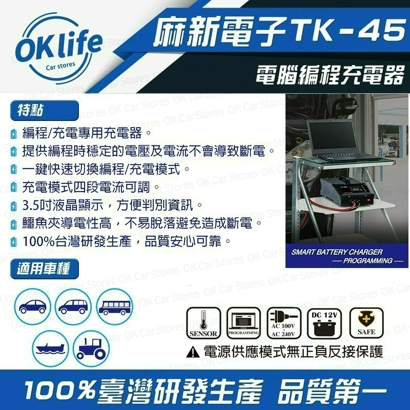 【麻新電子】TK-45 12/24V 電腦編程充電器-細節圖2