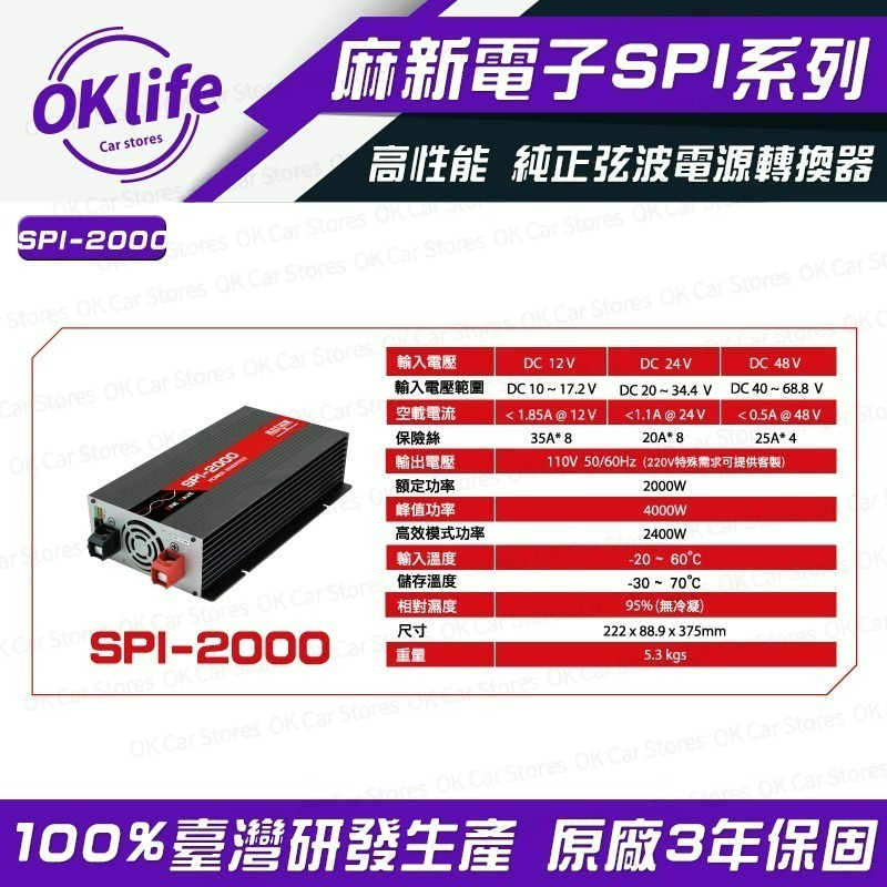 【麻新電子】SPI-2000W 純正弦波電源轉換器-細節圖2