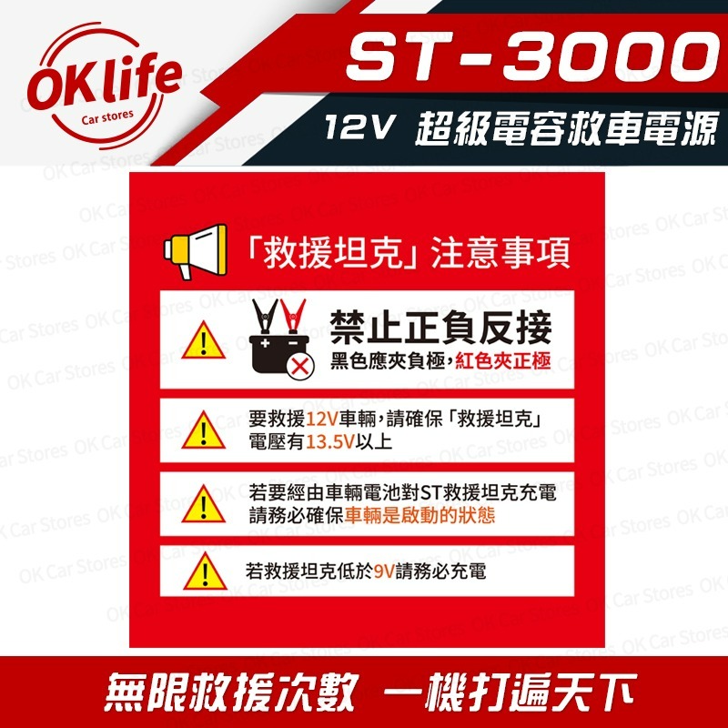 【麻新電子】ST-3000 12V 超級電容救車電源-細節圖3