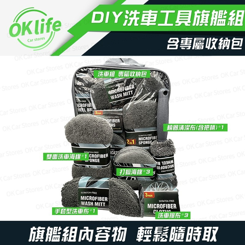 DIY洗車組 洗車工具 洗車海綿 輪圈刷 打蠟海綿 擦車布 附專屬收納包 高密度纖維布 不傷車漆不掉棉絮-細節圖6