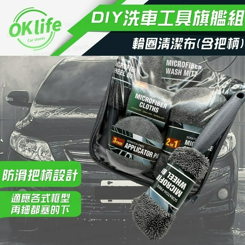 DIY洗車組 洗車工具 洗車海綿 輪圈刷 打蠟海綿 擦車布 附專屬收納包 高密度纖維布 不傷車漆不掉棉絮-細節圖5