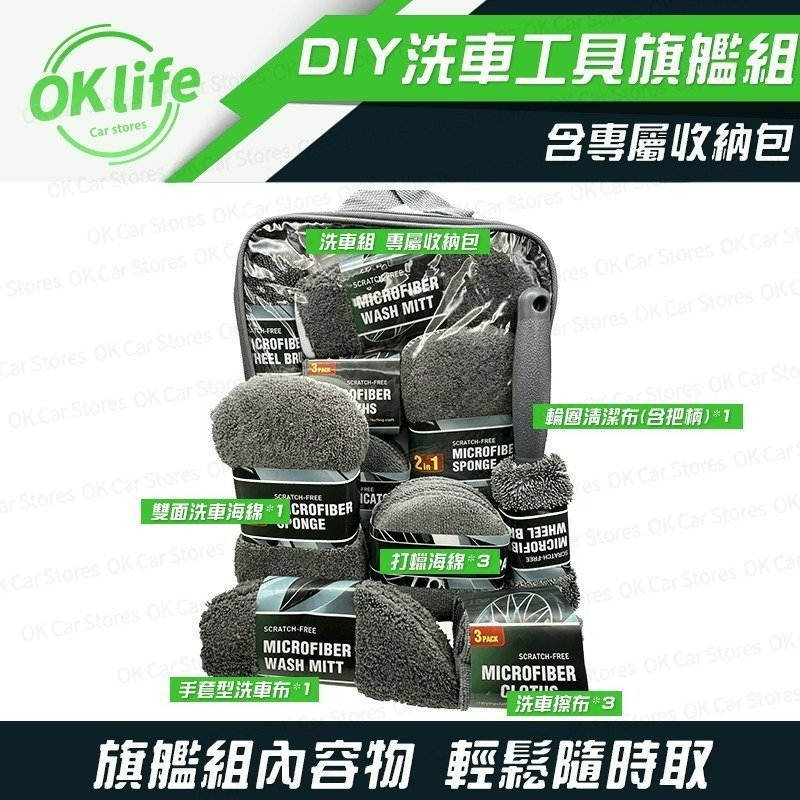 DIY洗車組 洗車工具 洗車海綿 輪圈刷 打蠟海綿 擦車布 附專屬收納包 高密度纖維布 不傷車漆不掉棉絮-細節圖6