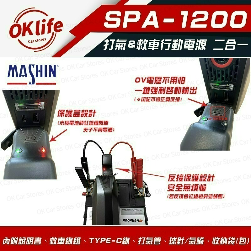 【麻新電子】SPA-1200 12V 打氣&救車行動電源-細節圖3