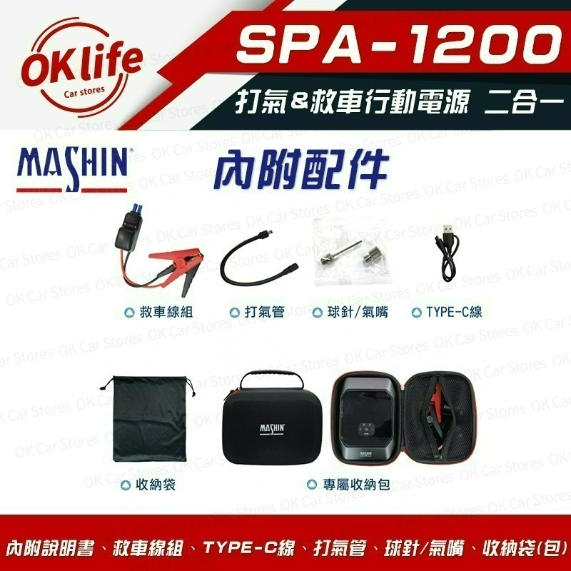 【麻新電子】SPA-1200 12V 打氣&救車行動電源-細節圖4