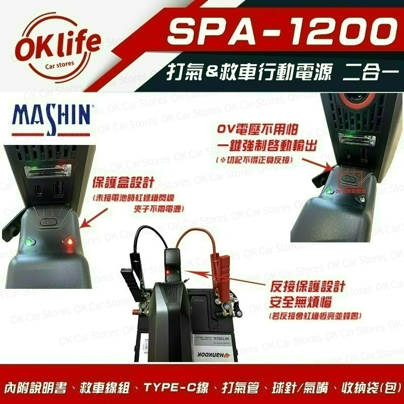 【麻新電子】SPA-1200 12V 打氣&救車行動電源-細節圖3