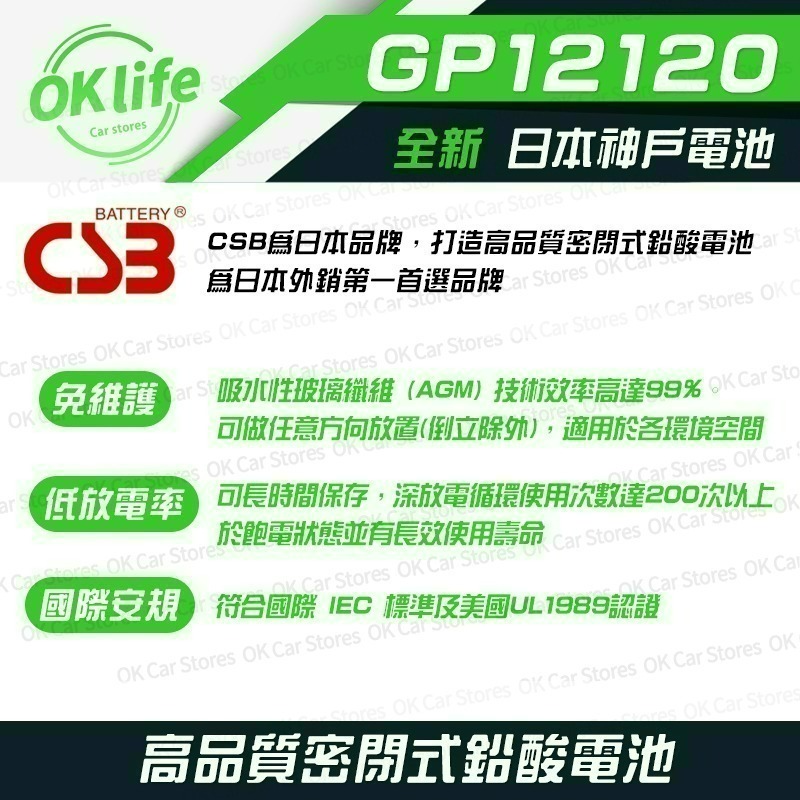 【CSB】全新神戶CSB電池 GP12120 12V 12Ah-細節圖2
