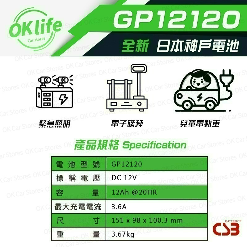 【CSB】全新神戶CSB電池 GP12120 12V 12Ah-細節圖3