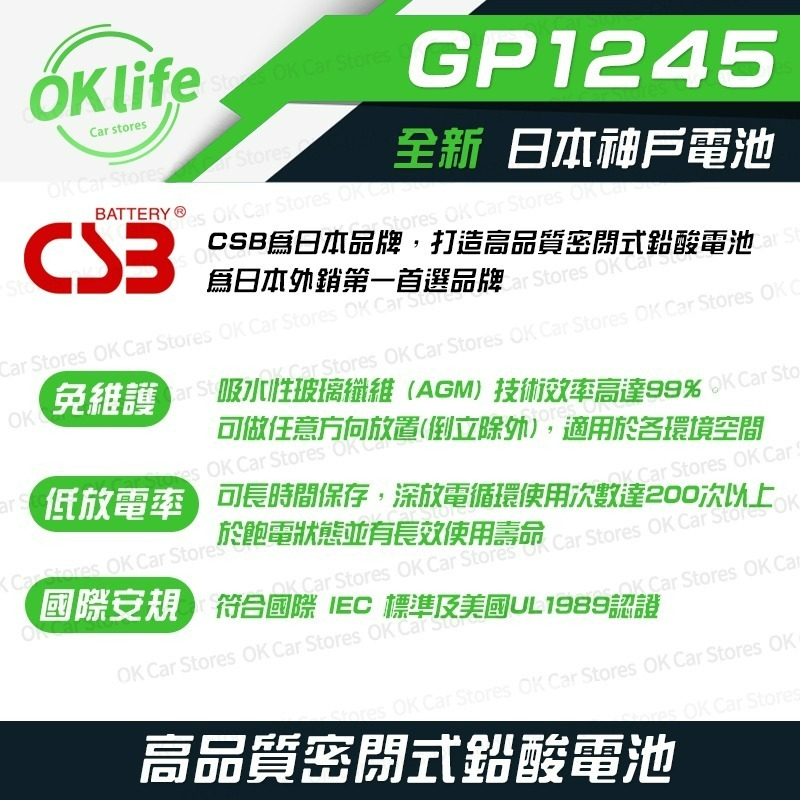 【CSB】全新神戶CSB電池 GP1245 12V 4.5Ah 不斷電蓄電池-細節圖2