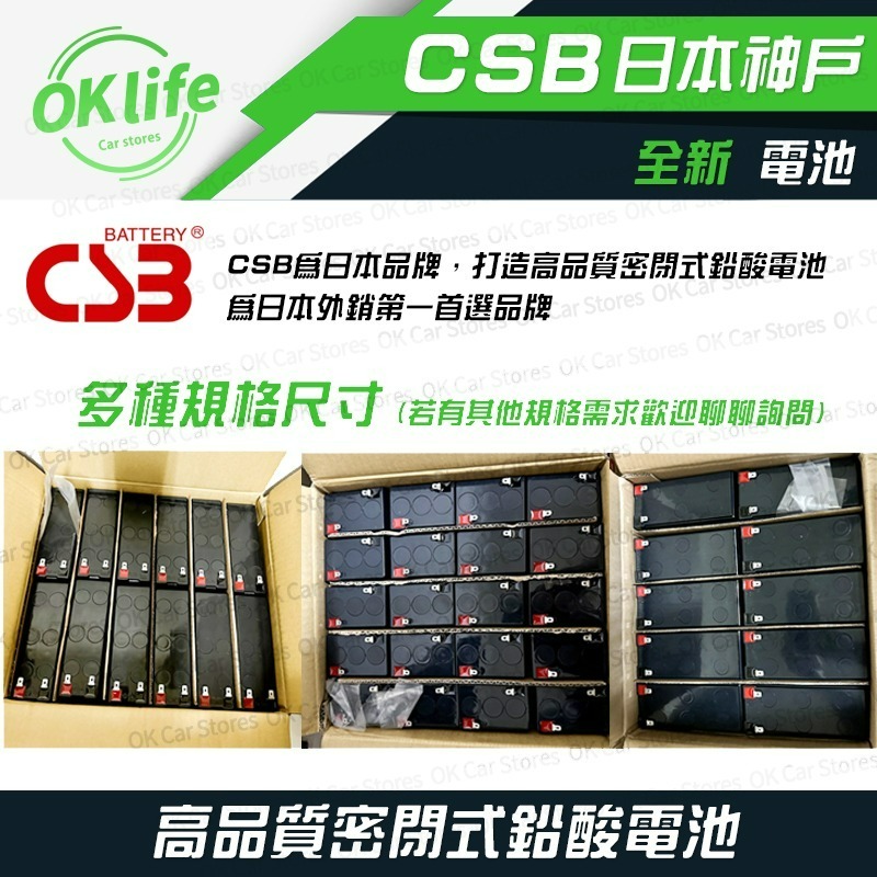 【CSB】全新神戶CSB電池 GP1245 12V 4.5Ah 不斷電蓄電池-細節圖4