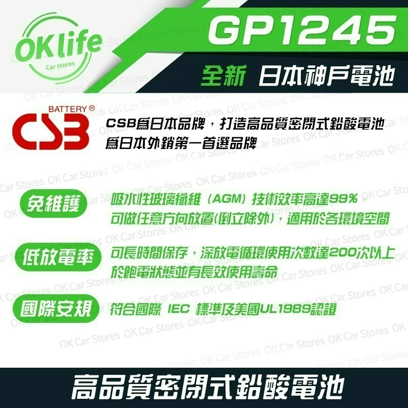 【CSB】全新神戶CSB電池 GP1245 12V 4.5Ah 不斷電蓄電池-細節圖2