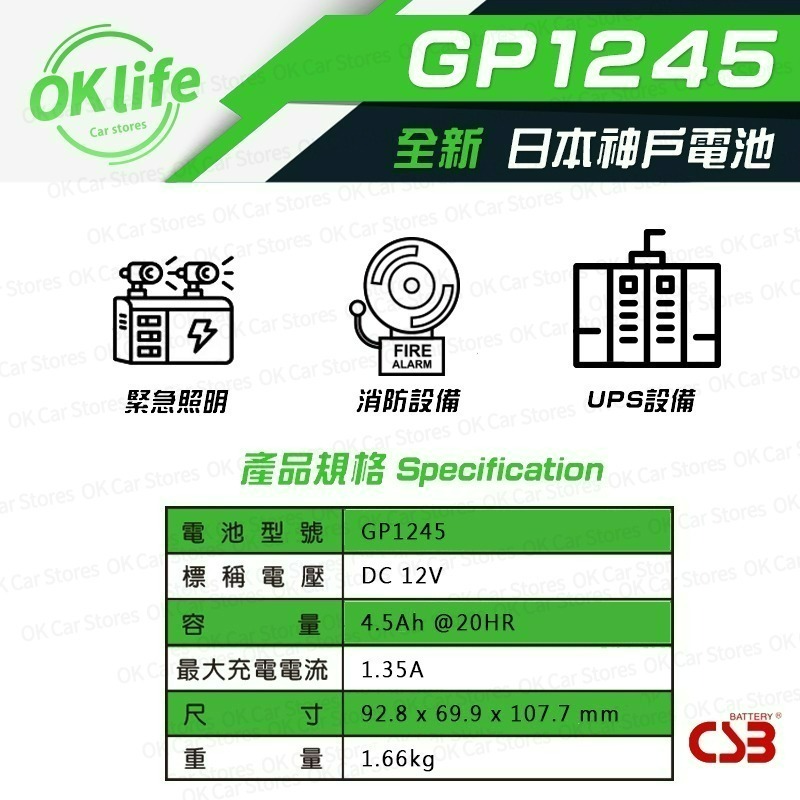 【CSB】全新神戶CSB電池 GP1245 12V 4.5Ah 不斷電蓄電池-細節圖3