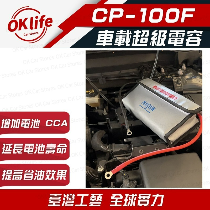 【麻新電子】CP-100F 12V車載超級電容-細節圖2