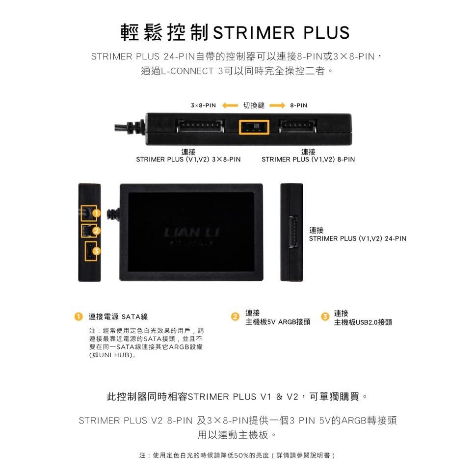 聯力 Strimer Plus V2 主機板 24p 顯示卡 雙8P 三8P RGB 延長線-細節圖6