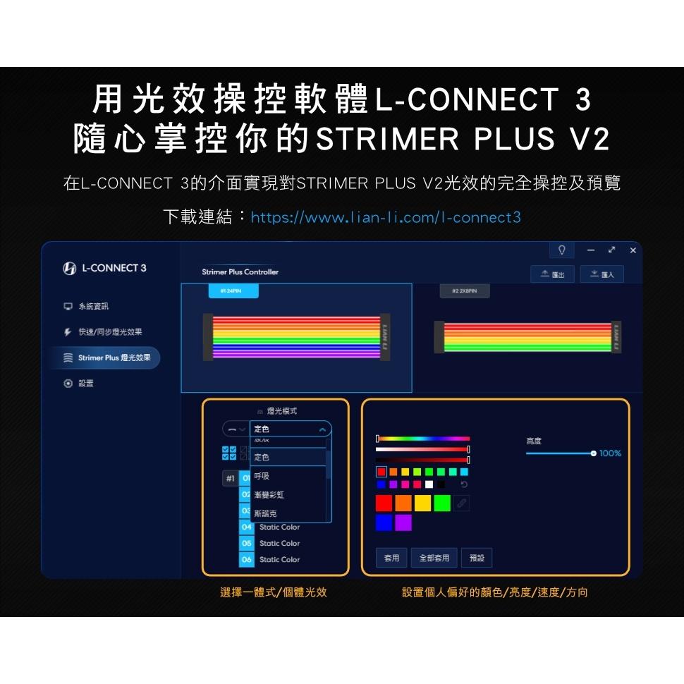 聯力 Strimer Plus V2 主機板 24p 顯示卡 雙8P 三8P RGB 延長線-細節圖8