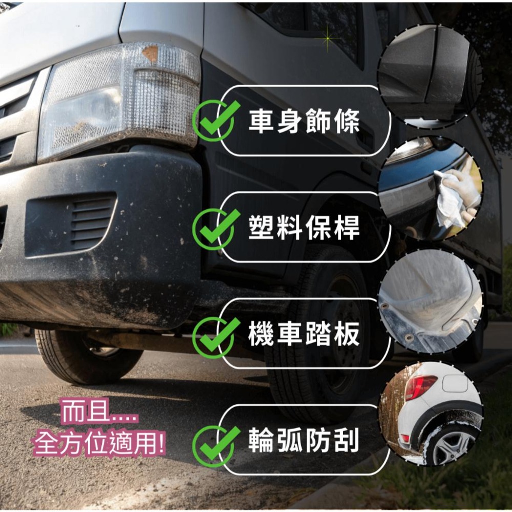 【買一送一!】 再送帶柄海綿  進擊No 08. 塑膠白化修復鍍膜 塑料還原-細節圖4