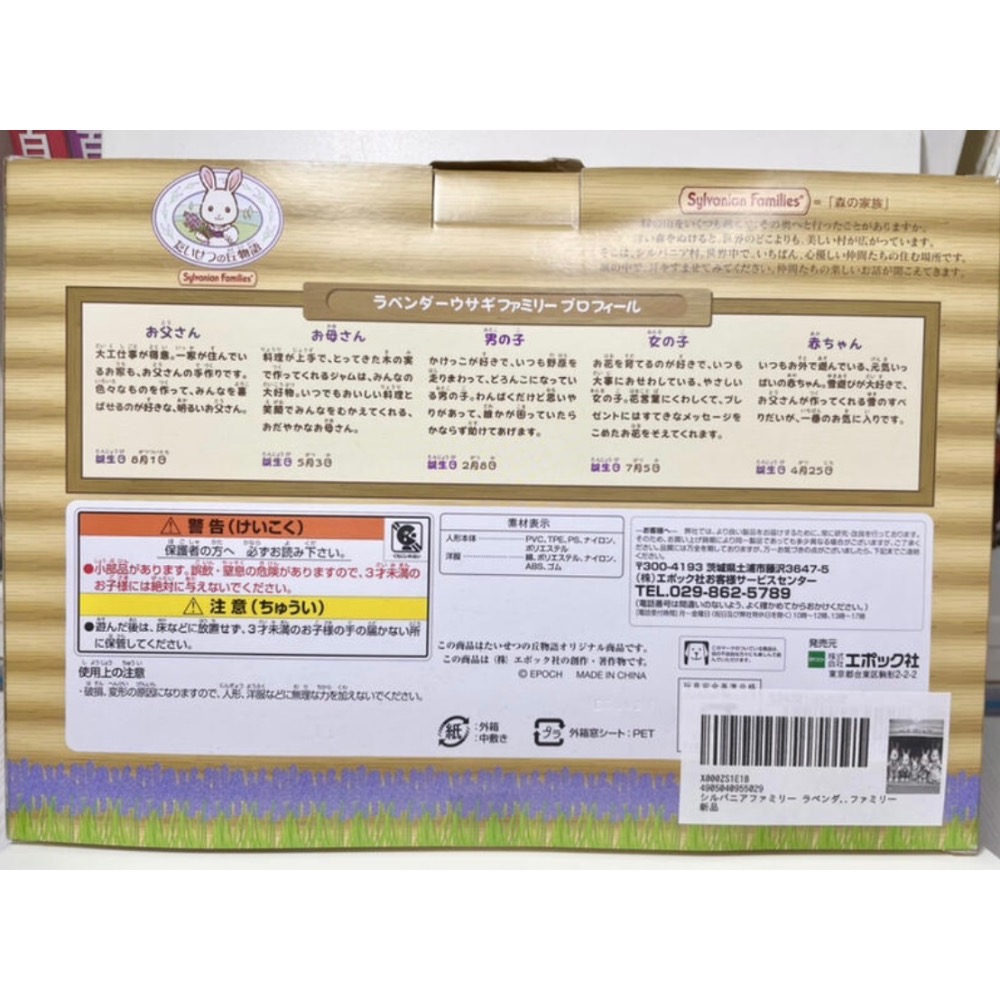正版★五寶村★日版 森林家族 北海道 限定販售 薰衣草兔 家族 全新未拆-細節圖2
