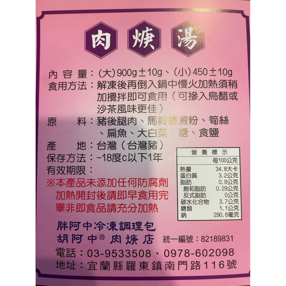 【網路限定】嘗鮮優惠組合 數量有限！(內含肉焿湯(大)+滷肉飯(大)+肉焿肉+排骨酥)-細節圖2