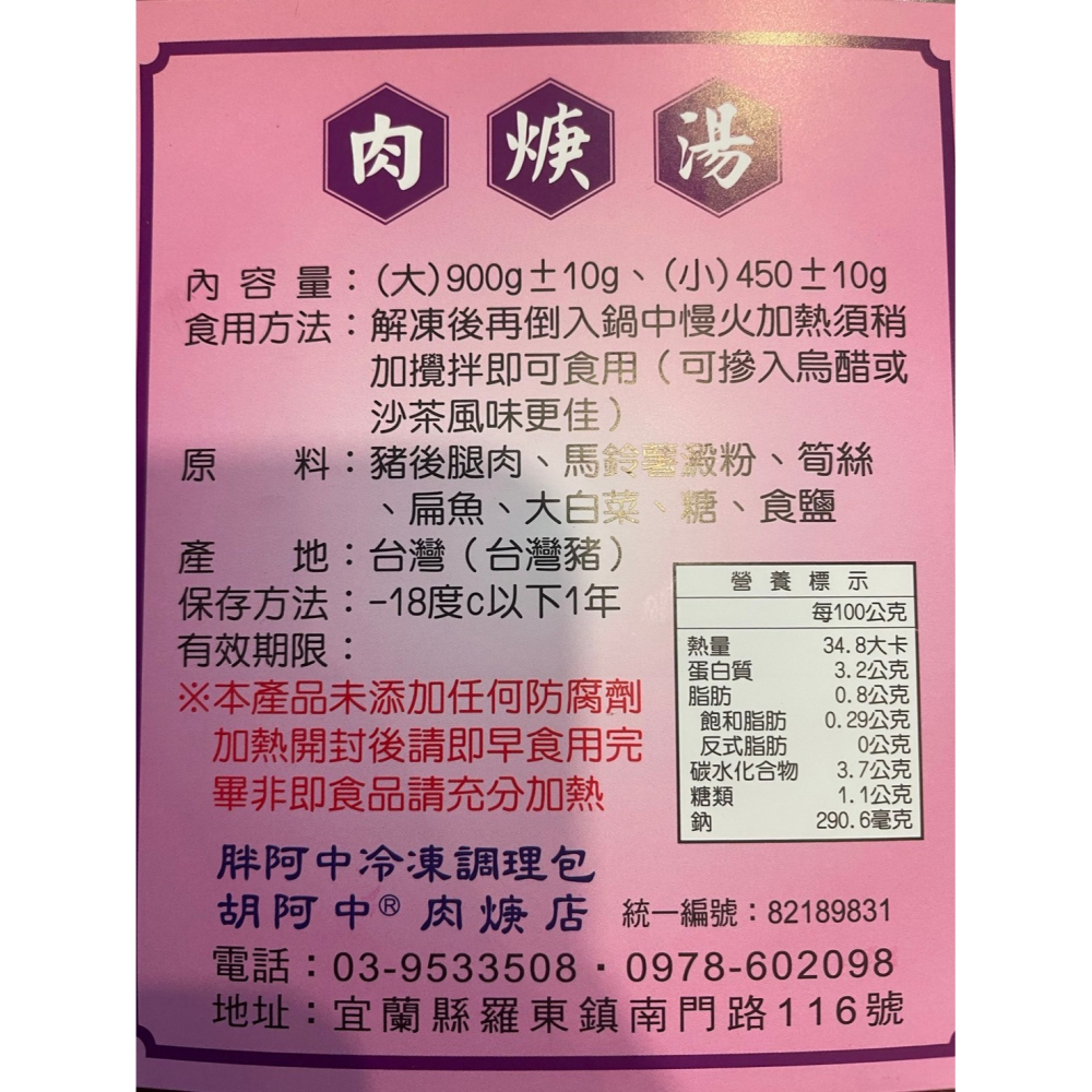 胖阿中肉焿湯 大(900g±10g /包)-細節圖2