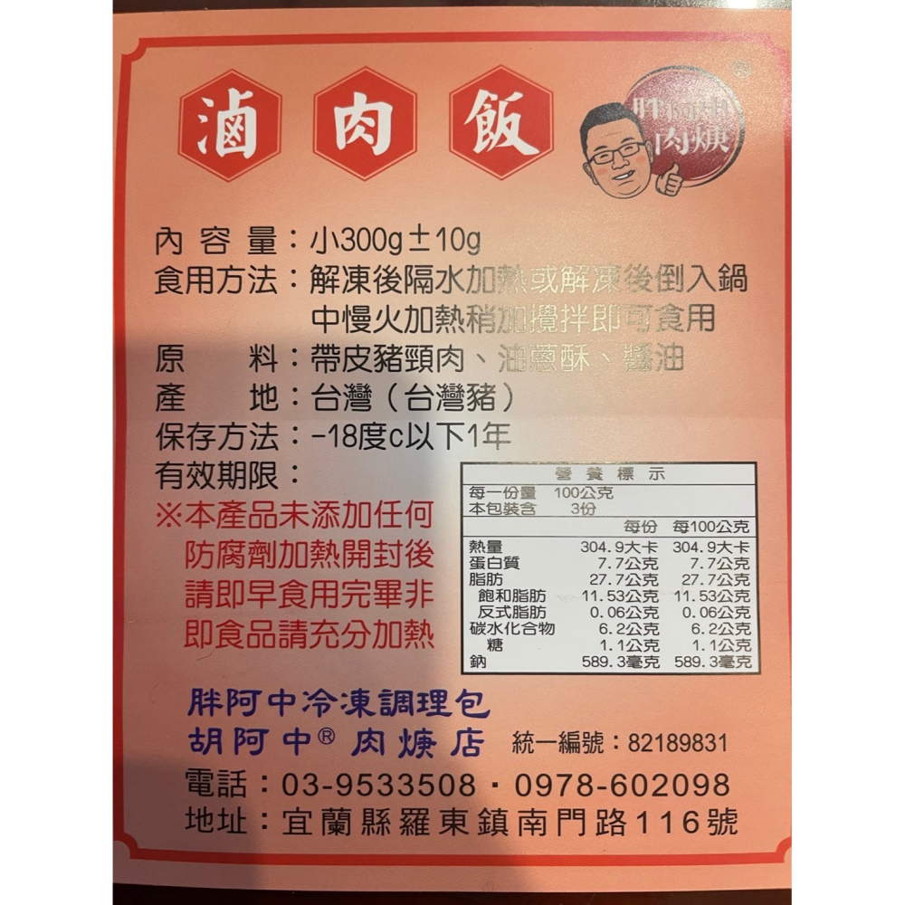香氣四溢滷肉飯 小(300g±10g /包，需自備白飯)-細節圖2