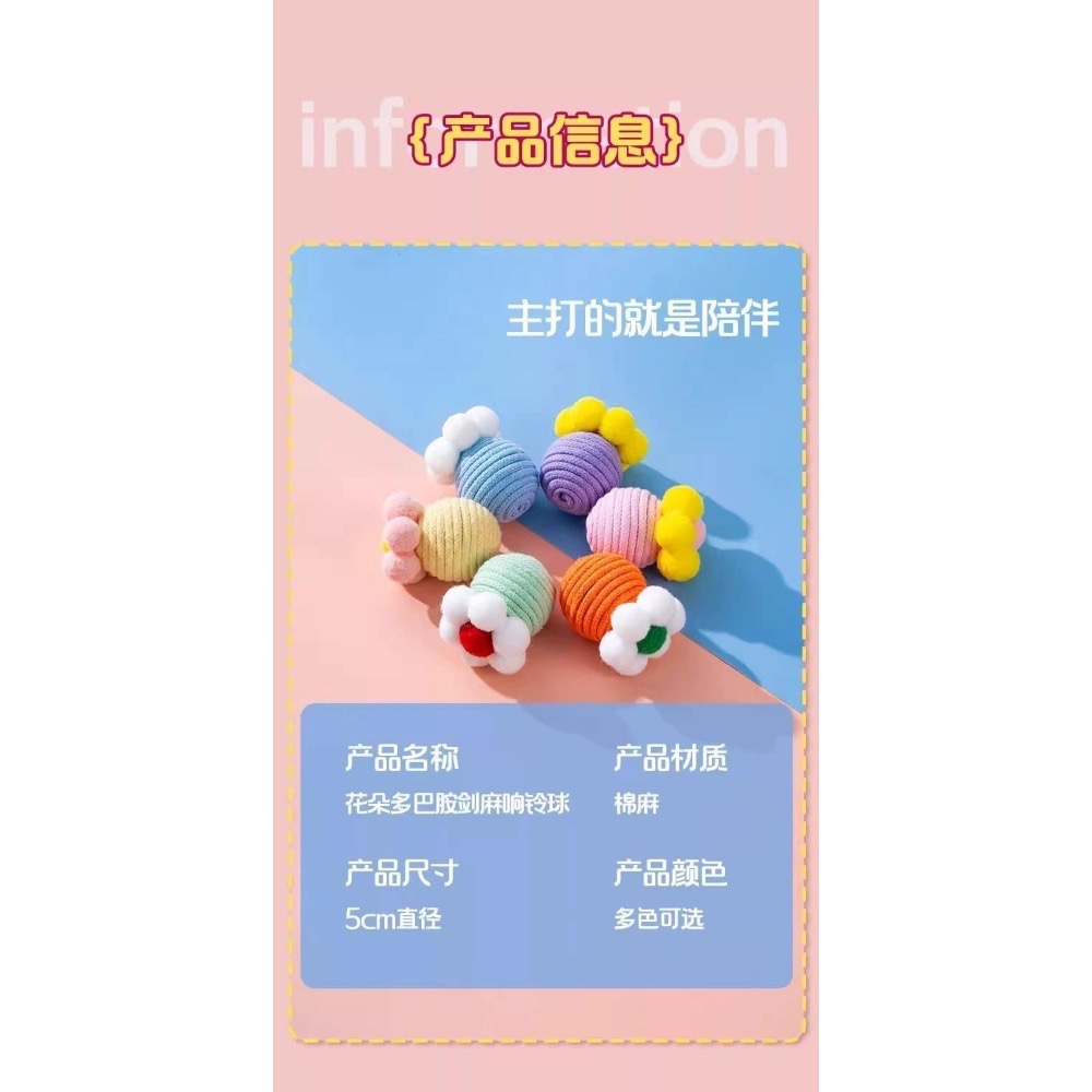 ❤️貓狗專用花朵多巴胺劍麻響鈴球自嗨神器（6個/組）❤️-細節圖5