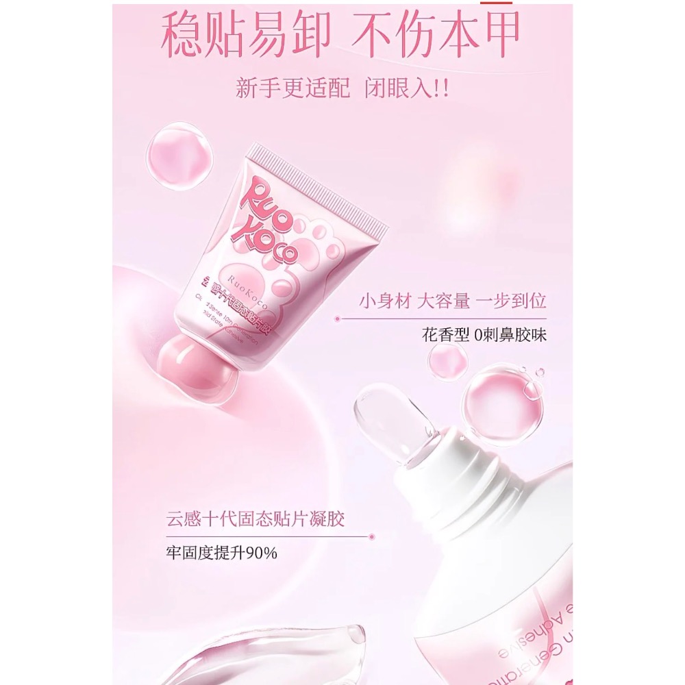 Ruokoco第10代美甲固態貼片膠穿戴甲專用16件套-細節圖5