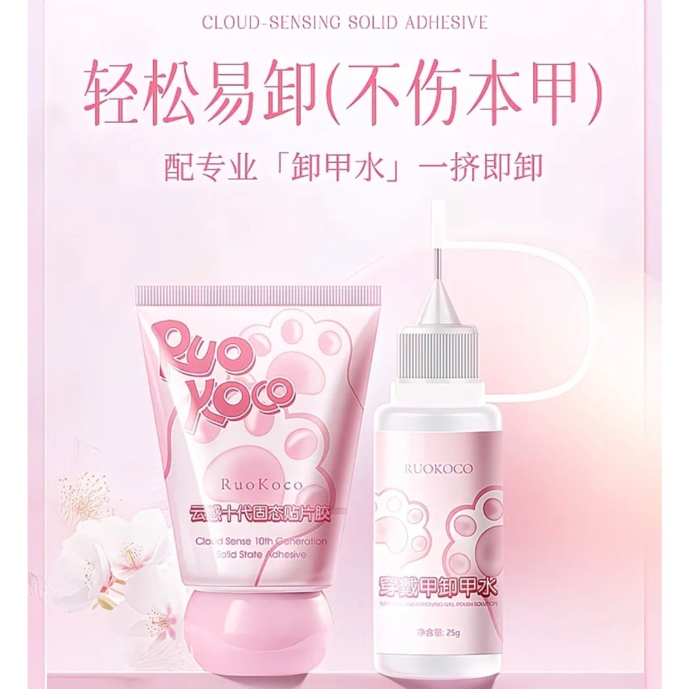 Ruokoco第10代美甲固態貼片膠穿戴甲專用16件套-細節圖8