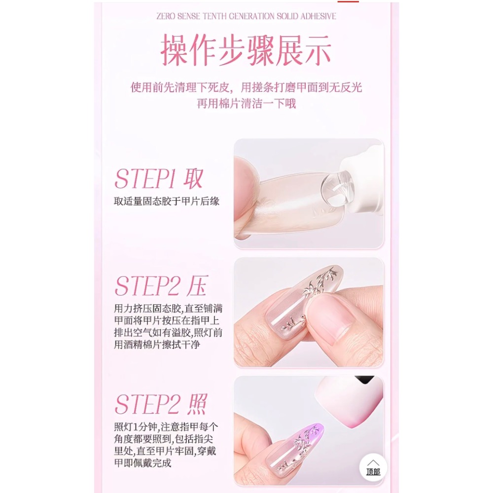 Ruokoco第10代美甲固態貼片膠穿戴甲專用16件套-細節圖10