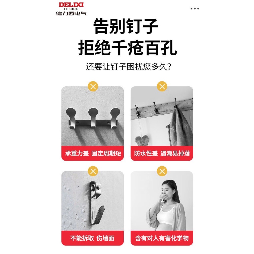 DELIXI 德力西新升級萬用高承重免釘膠30g*5條-細節圖6