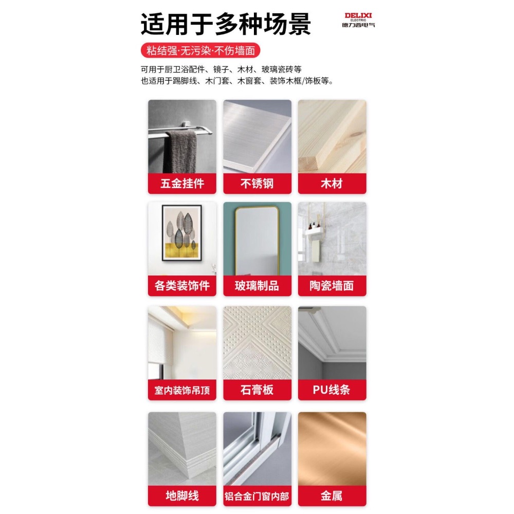 DELIXI 德力西新升級萬用高承重免釘膠30g*5條-細節圖8