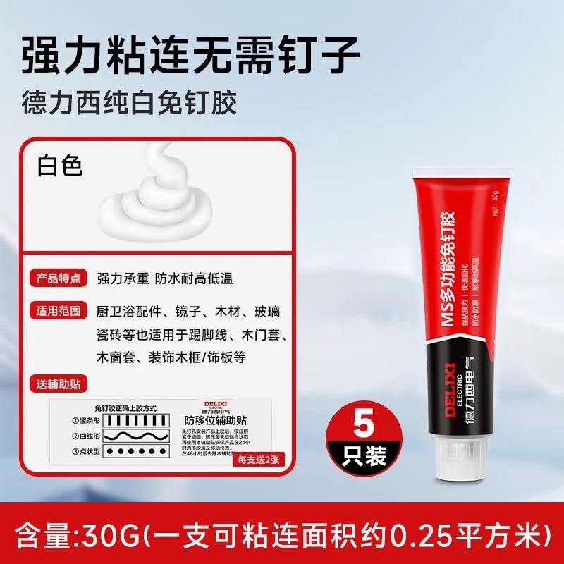 DELIXI 德力西新升級萬用高承重免釘膠30g*5條-細節圖11
