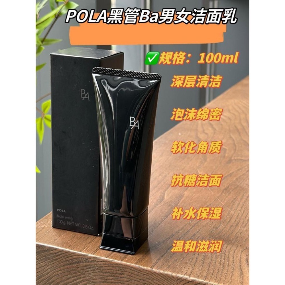 特價～新款pola黑ba洗面奶100g*2-細節圖8